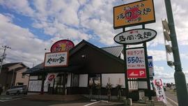 やまなか家 盛南店