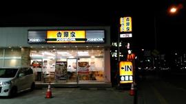 吉野家 １４号線幕張店