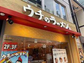 misono Presents 人類みなココのラーメン