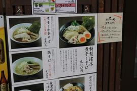 麺屋 和とわ