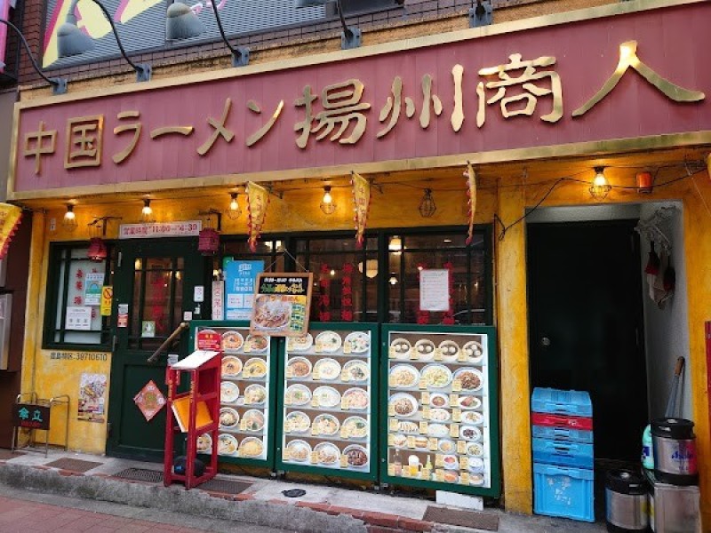 中国ラーメン 揚州商人 池袋西口店