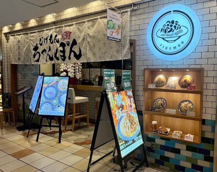 じげもんちゃんぽん 池袋パルコ店