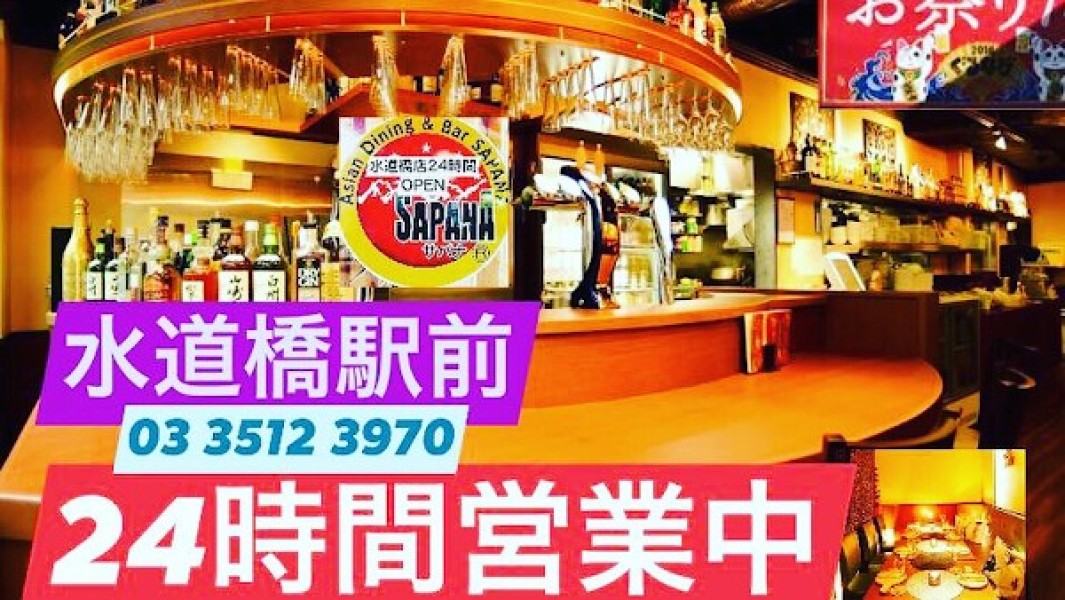SAPANA 水道橋西口店