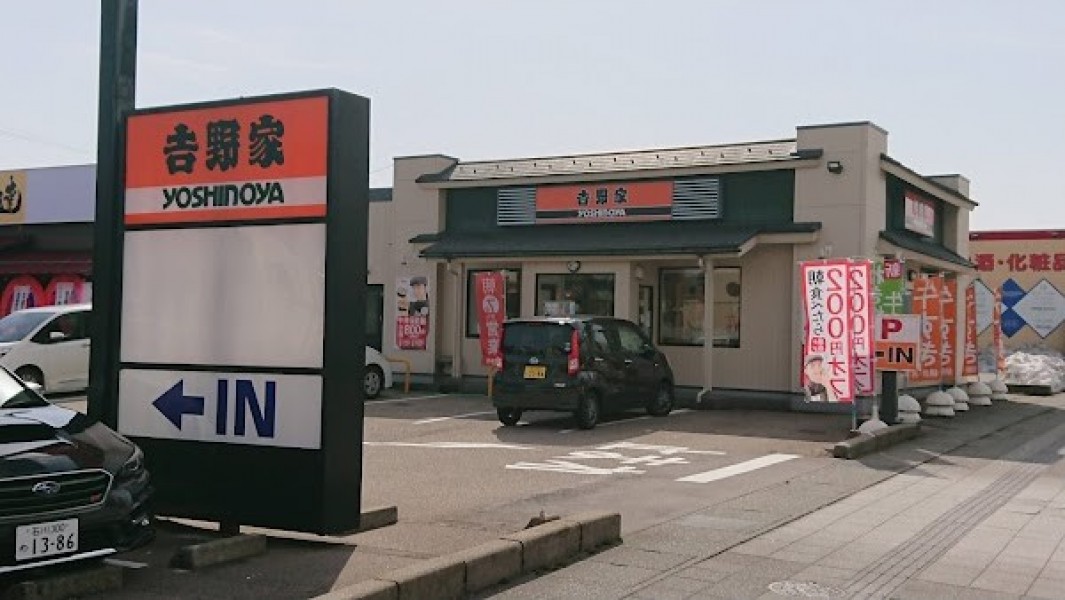 吉野家 野々市店