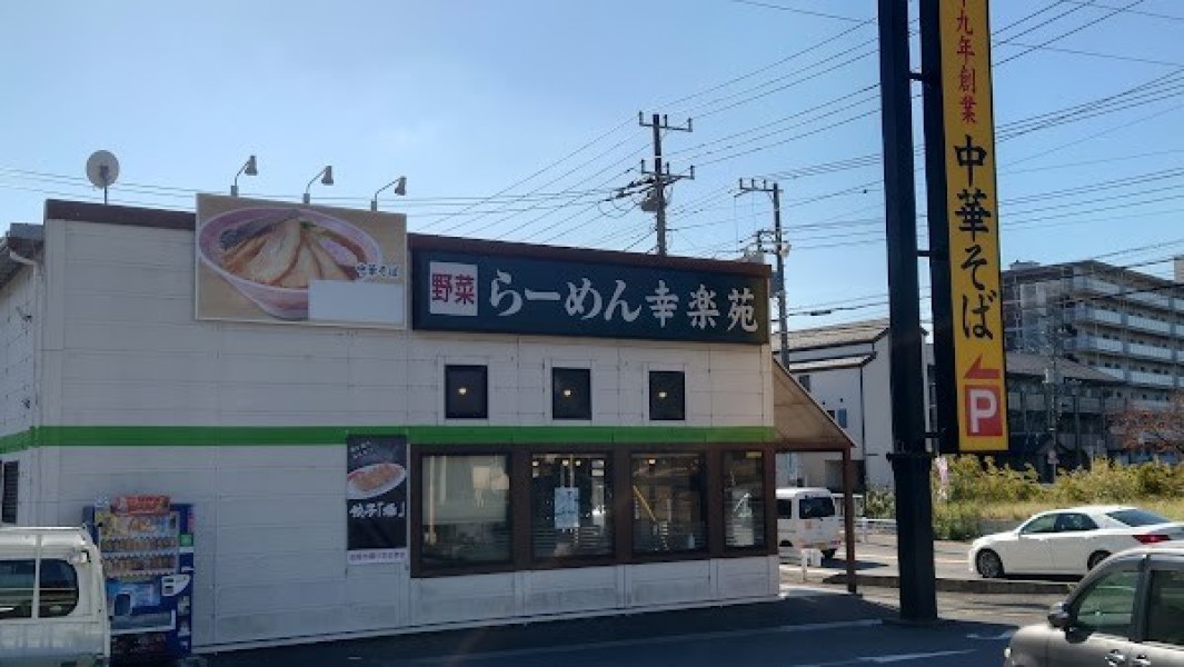 幸楽苑 千葉園生店