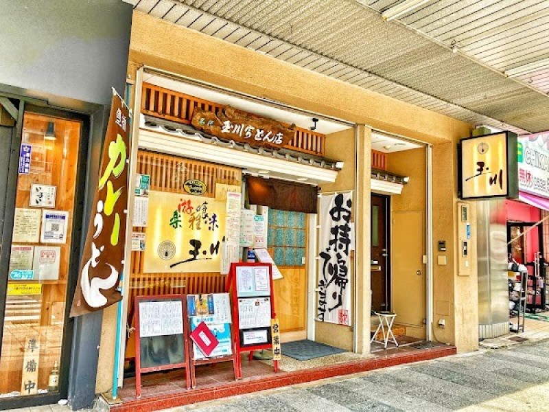 玉川うどん 豊橋広小路本店