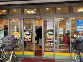 ぎょうざの満洲 八幡山駅前店