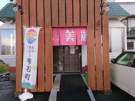 麺屋美麓