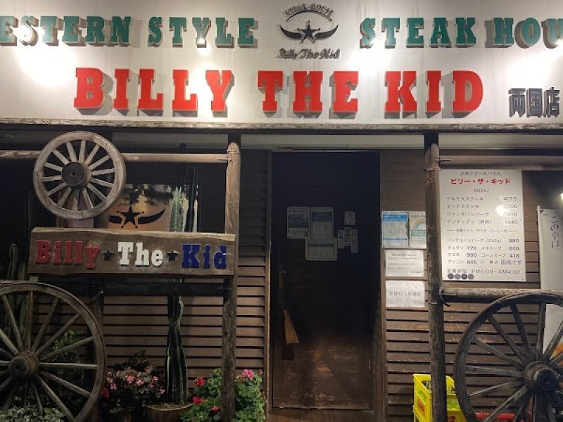 ビリー・ザ・キッド 両国店