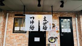 十五や 安東店