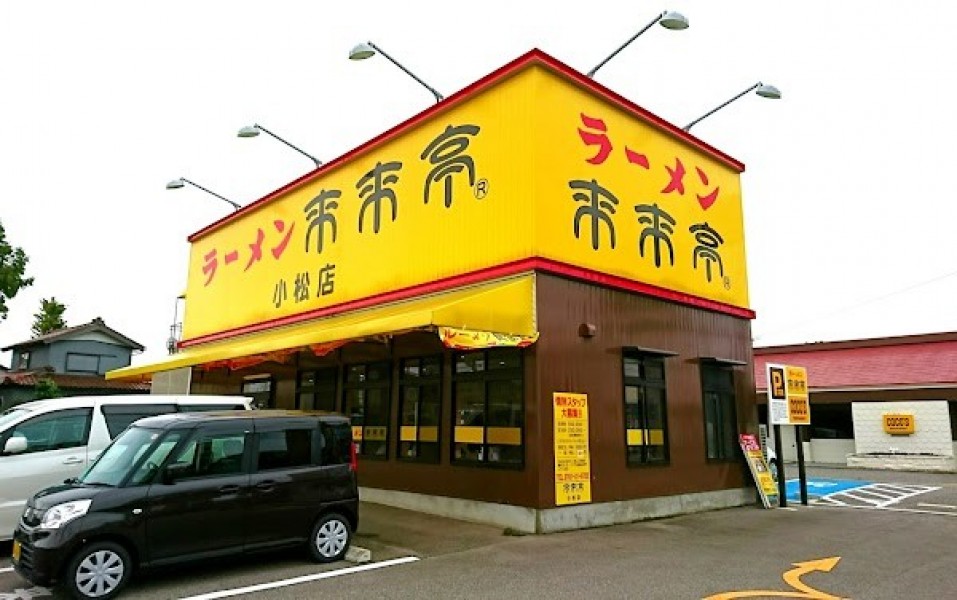 来来亭 小松店