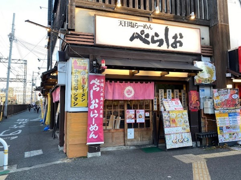 博多とんこつ塩ラーメンべらしお 中もず本店