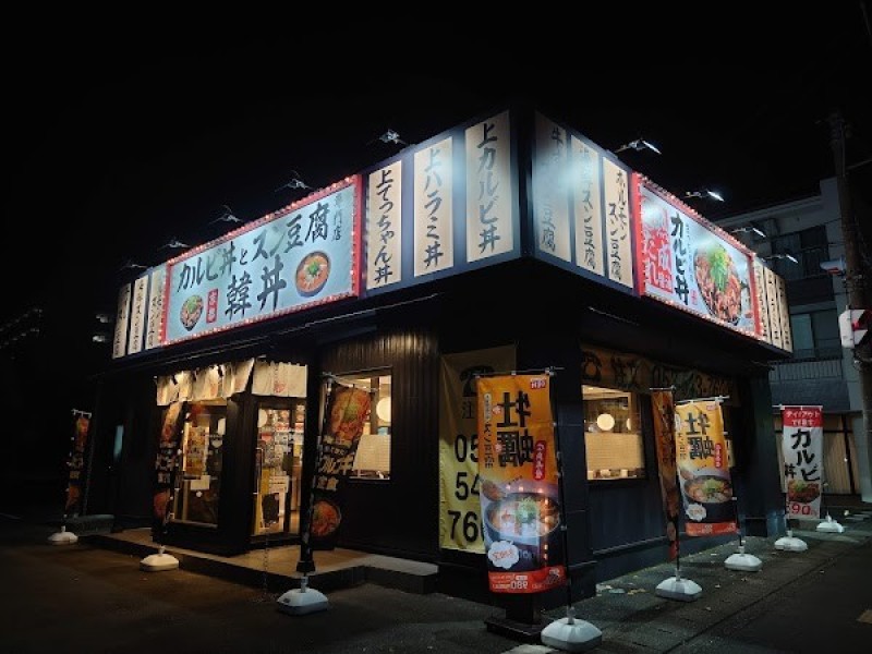 韓丼 浜松住吉店
