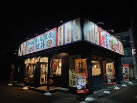 韓丼 浜松住吉店