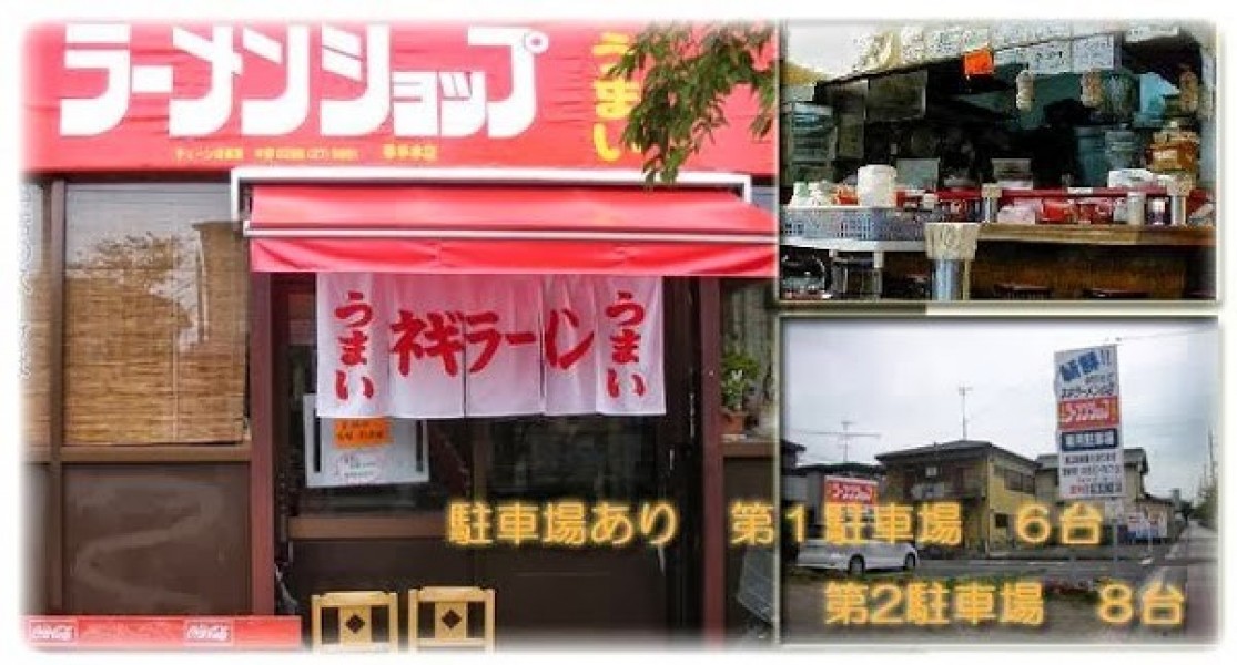 ラーメンショップ幸手 金田亭