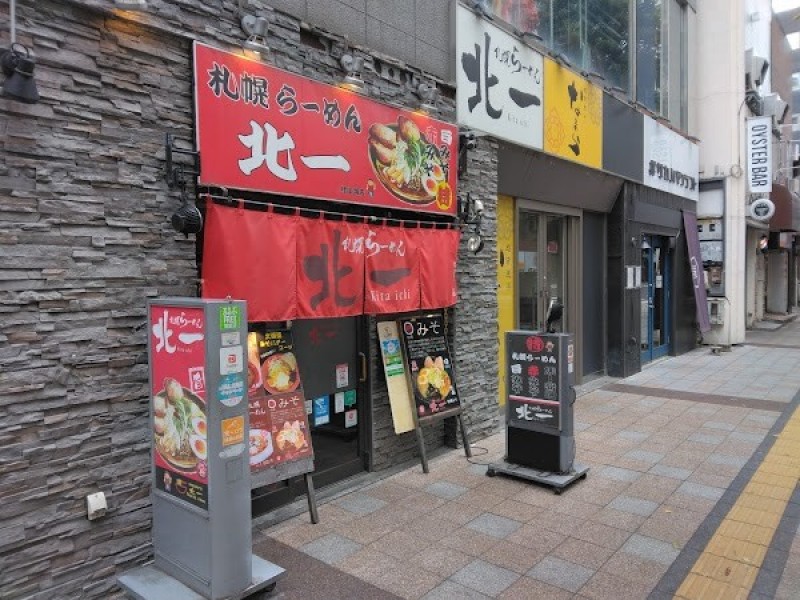 らーめん北一 狸小路店