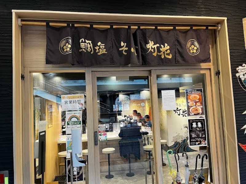 鯛塩そば 灯花 アトレ上野店