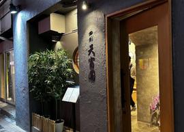 四川 天富園