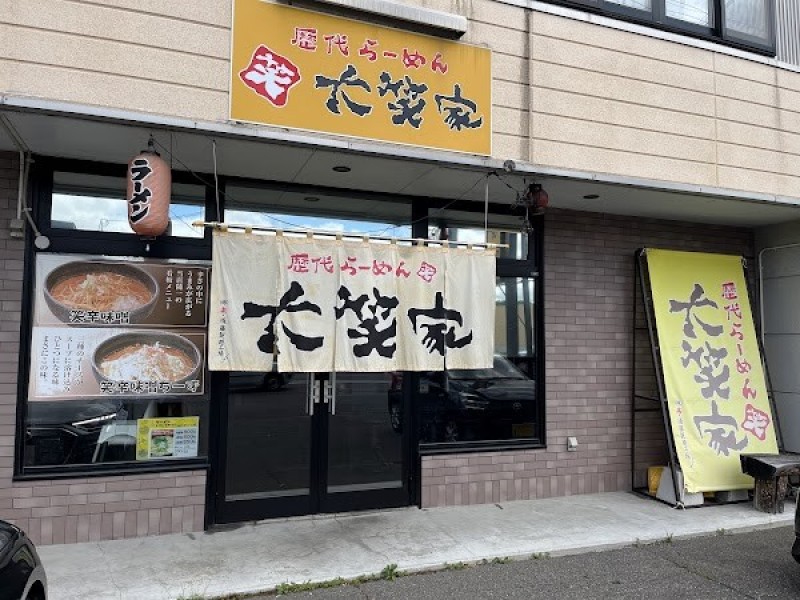 大笑家