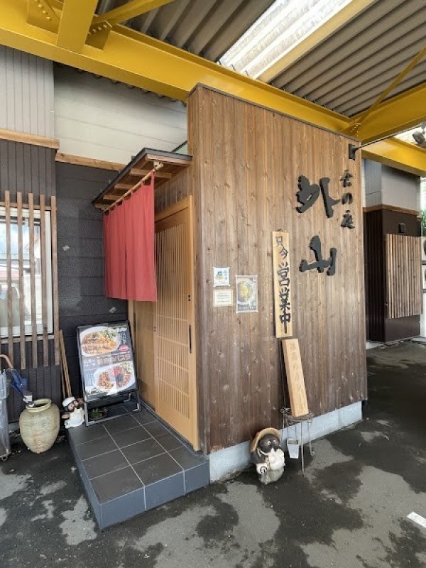 食の庭外山 （ランチ孤高のカレー屋）