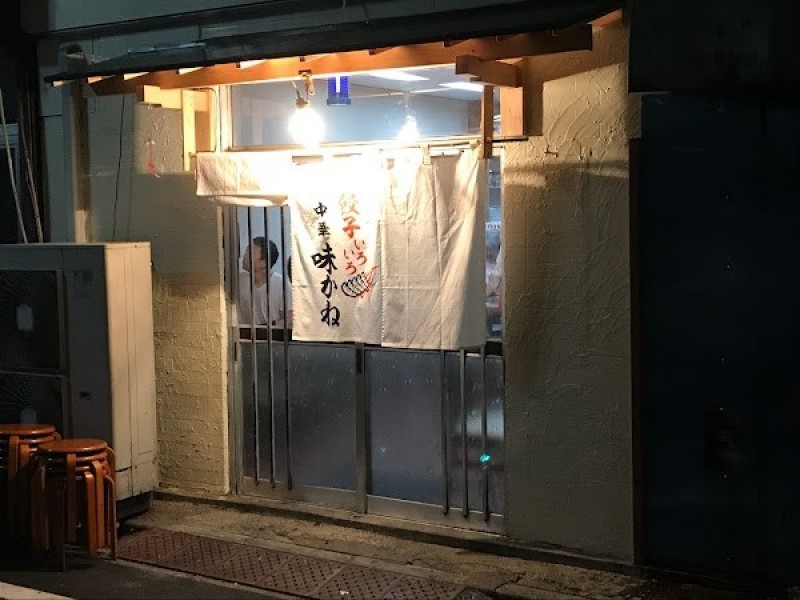 味かね