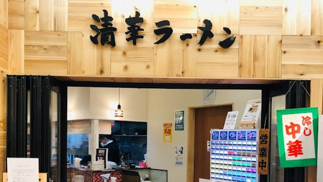 清華ラーメン