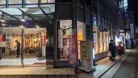 柳家 総本店