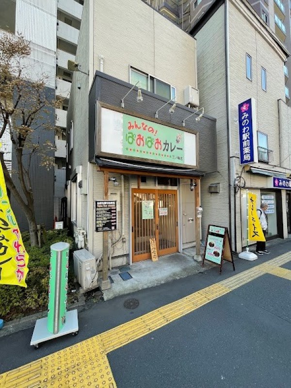 ぱおぱおカレー三ノ輪店