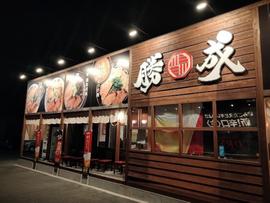 麺屋 勝成