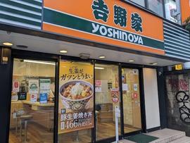 吉野家 三軒茶屋店