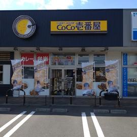 カレーハウス CoCo壱番屋 仙台六丁の目店