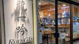 小吃 龍一吟（ロン-ギン）鶯谷店