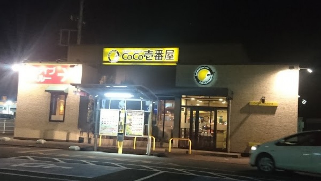 カレーハウスCoCo壱番屋 アクロスプラザ笠間店