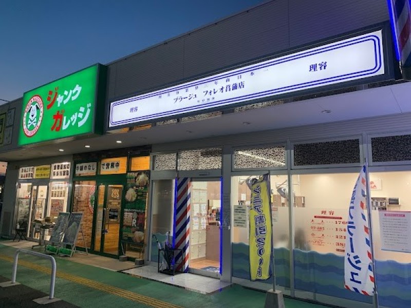 ジャンクガレッジ フォレオ菖蒲店