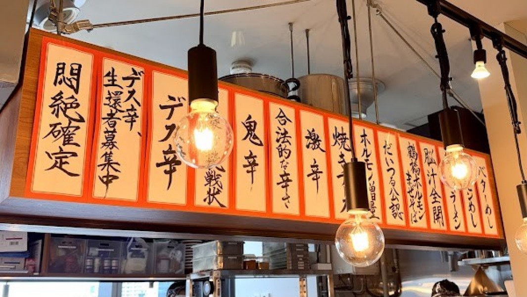 旨辛麺専門 有罪