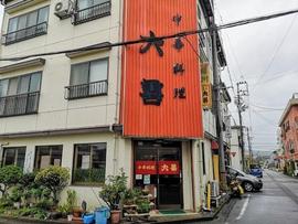 大善食堂