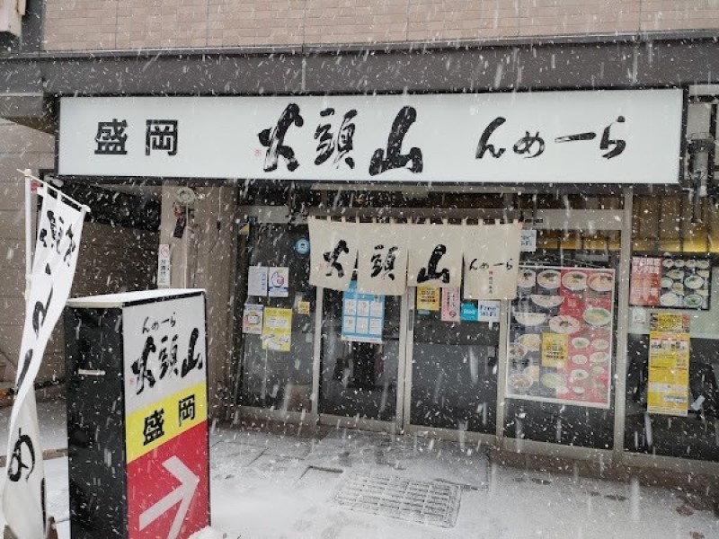らーめん 山頭火 盛岡大通店