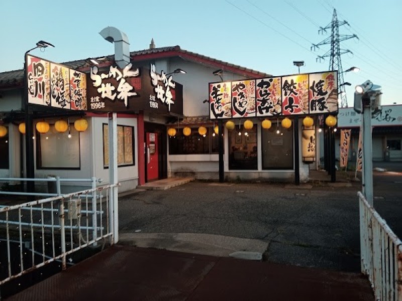 らーめん世界 金沢 福久店