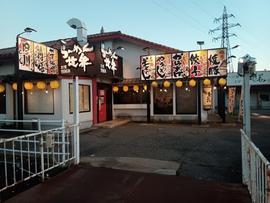 らーめん世界 金沢 福久店