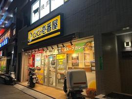 CoCo壱番屋 北区王子明治通店