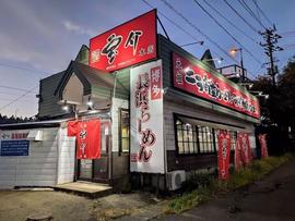 宝介本店