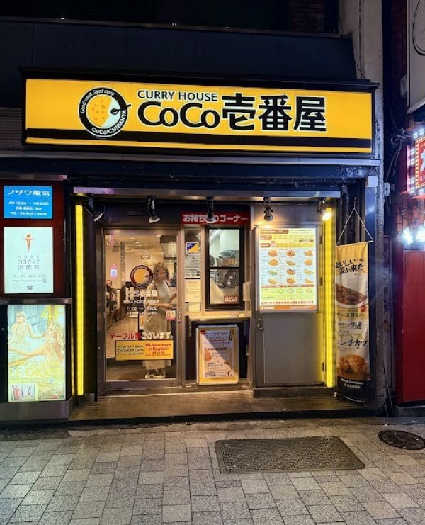 カレーハウス CoCo壱番屋 東京メトロ六本木駅前店