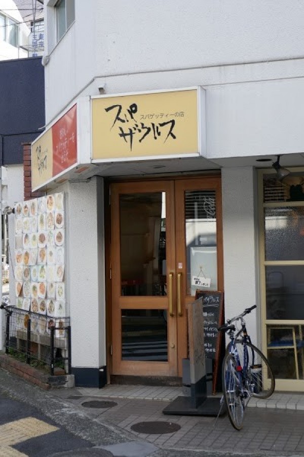 スパザウルス - パスタ