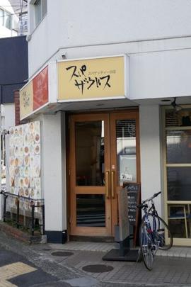 スパザウルス - パスタ