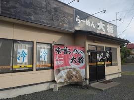 らーめん大将