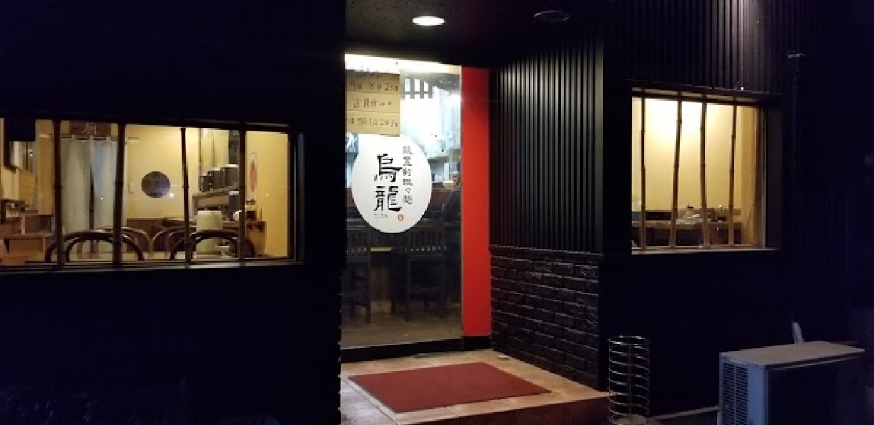 筑豊的担々麺 烏龍 飯塚店（ウーロン）