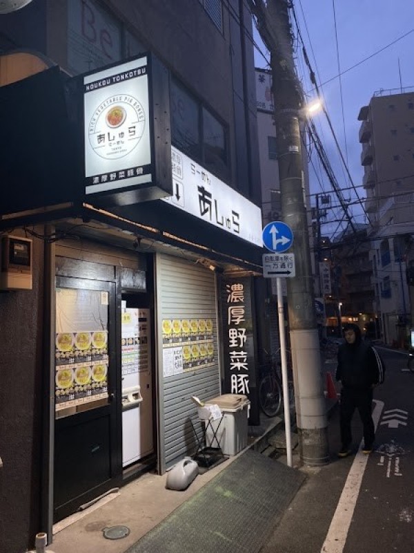 らーめん あしゅら