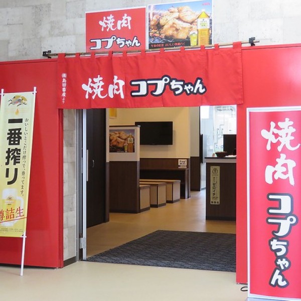 焼肉 コプちゃん