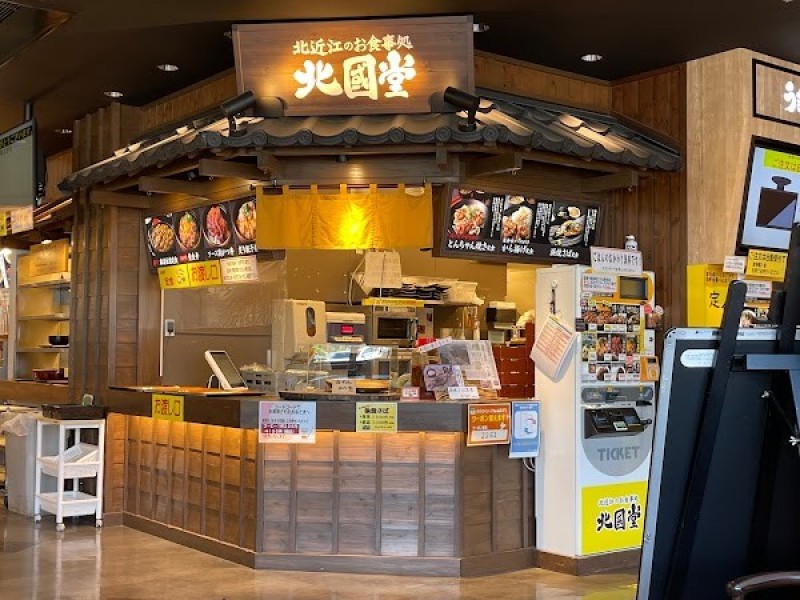 北近江のお食事処 北國堂
