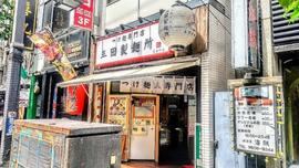 三田製麺所 有楽町店